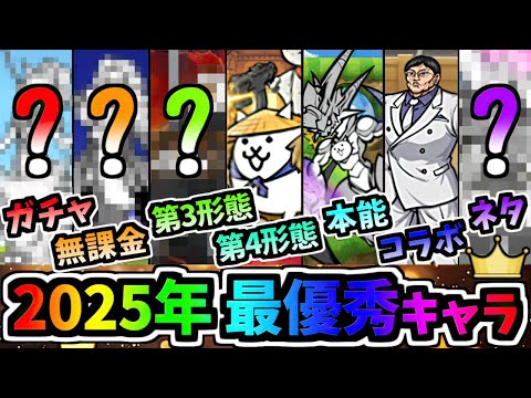 The Battle Cats 2025 Excellence units - The Battle Cats - YouTube