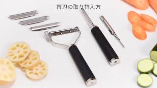 Michel BRAS Tピーラーセット: キッチン用品｜貝印公式オンラインストア