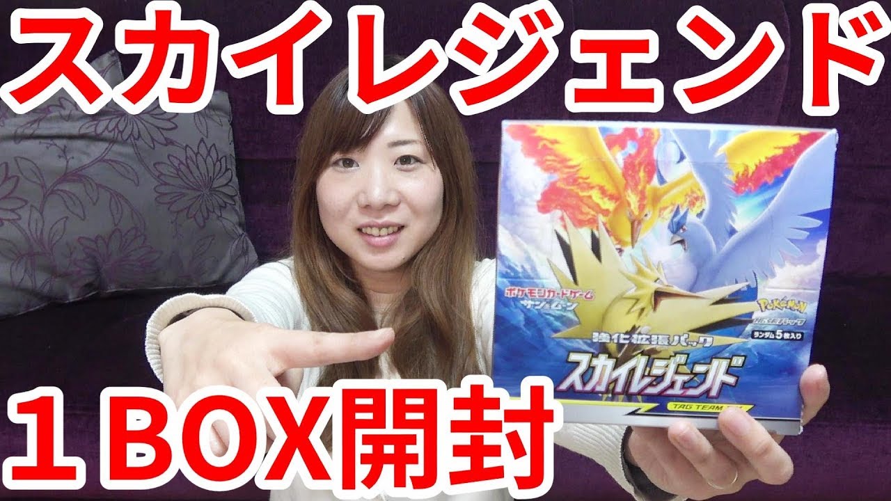 ポケモンカード】ルザミーネに感動！スカイレジェンド1BOX開封してみた