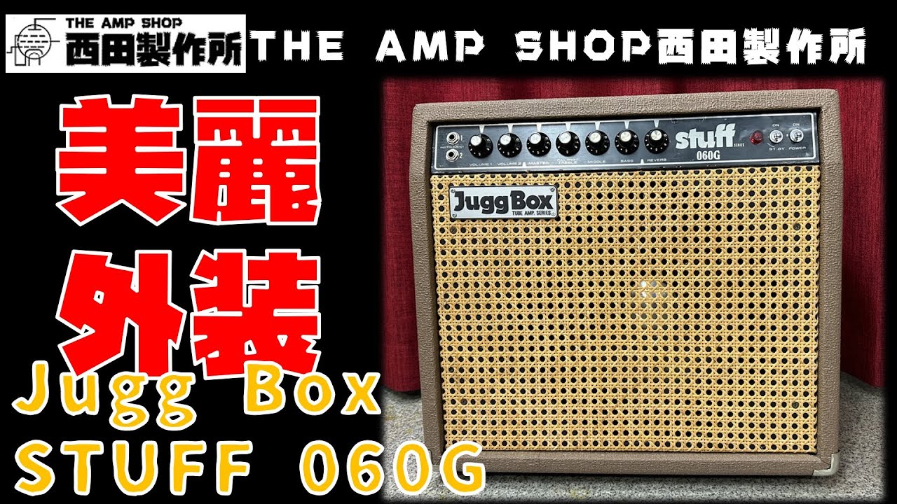 試奏動画～売約済】外装MODの美麗個体 Jugg Box STUFF 060Gのご紹介
