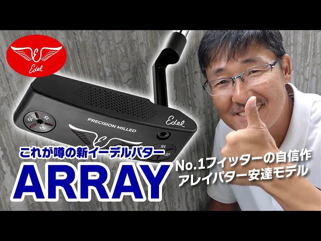 イーデル新作！アレイパター安達モデルでタッチの極意を極めろ！ - YouTube