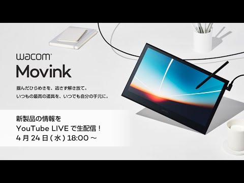 ワコム│新製品「Wacom Movink 13」を徹底解説！【製品紹介】 - YouTube