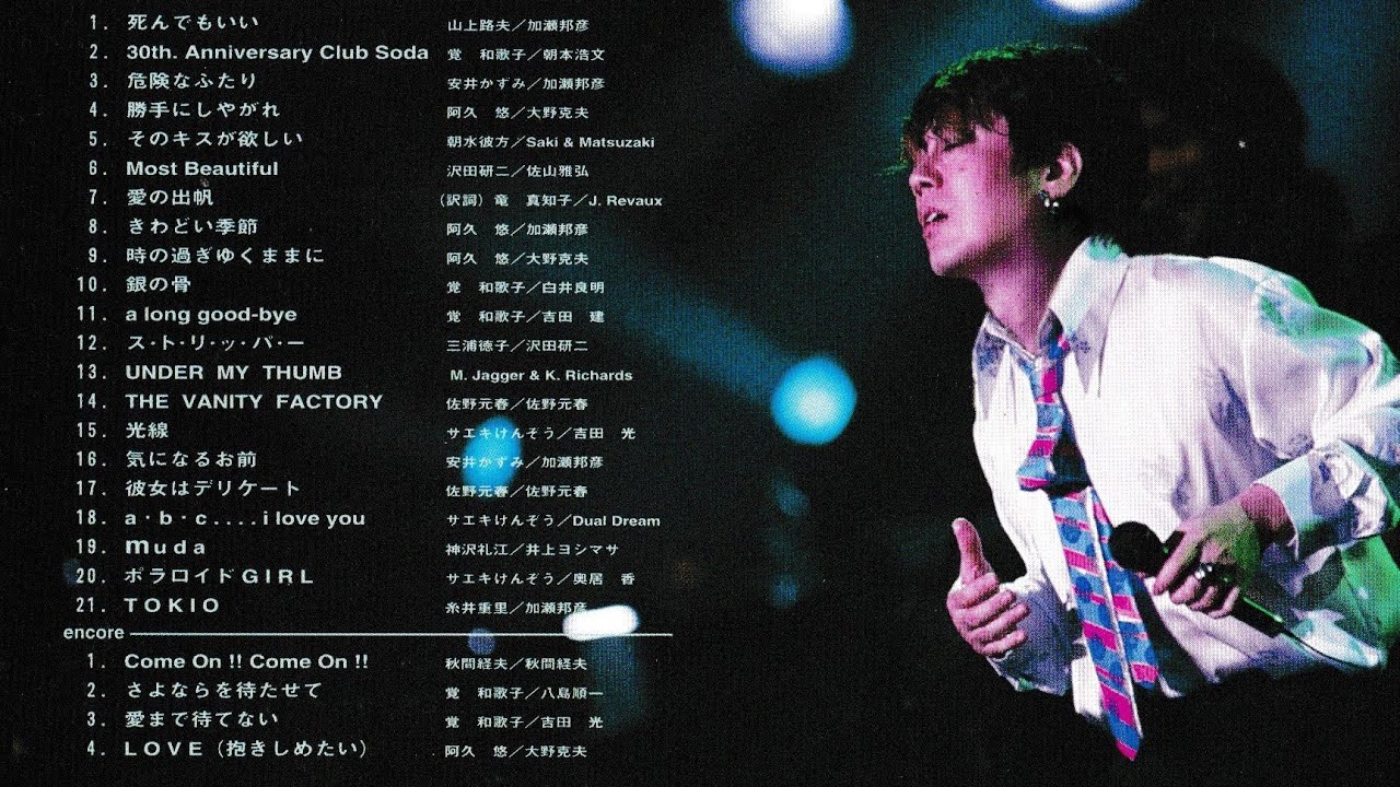 沢田研二 KENJI SAWADA CONCERT / 21世紀初三大都市公演 2001 渋谷