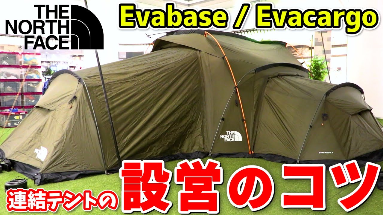 テント設営】自分だけの秘密基地！「ノースフェイス エバベース6