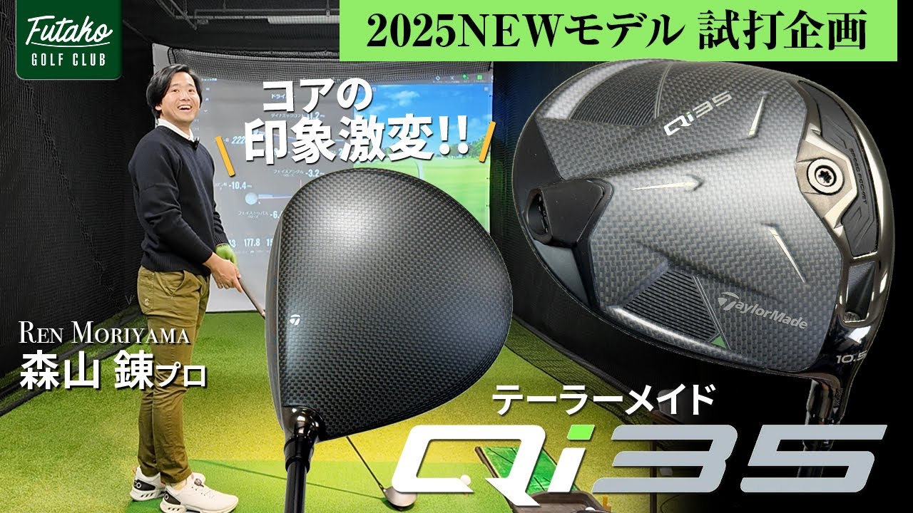 4mm大きくなって形状が激変！ テーラーメイド『Qi35（コア