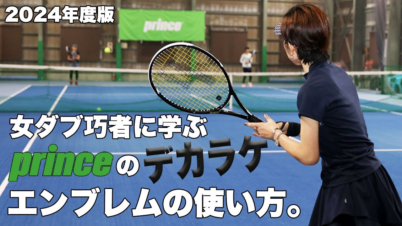 プリンステニス】新色シャンパンゴールド！！エンブレム110/120『数量