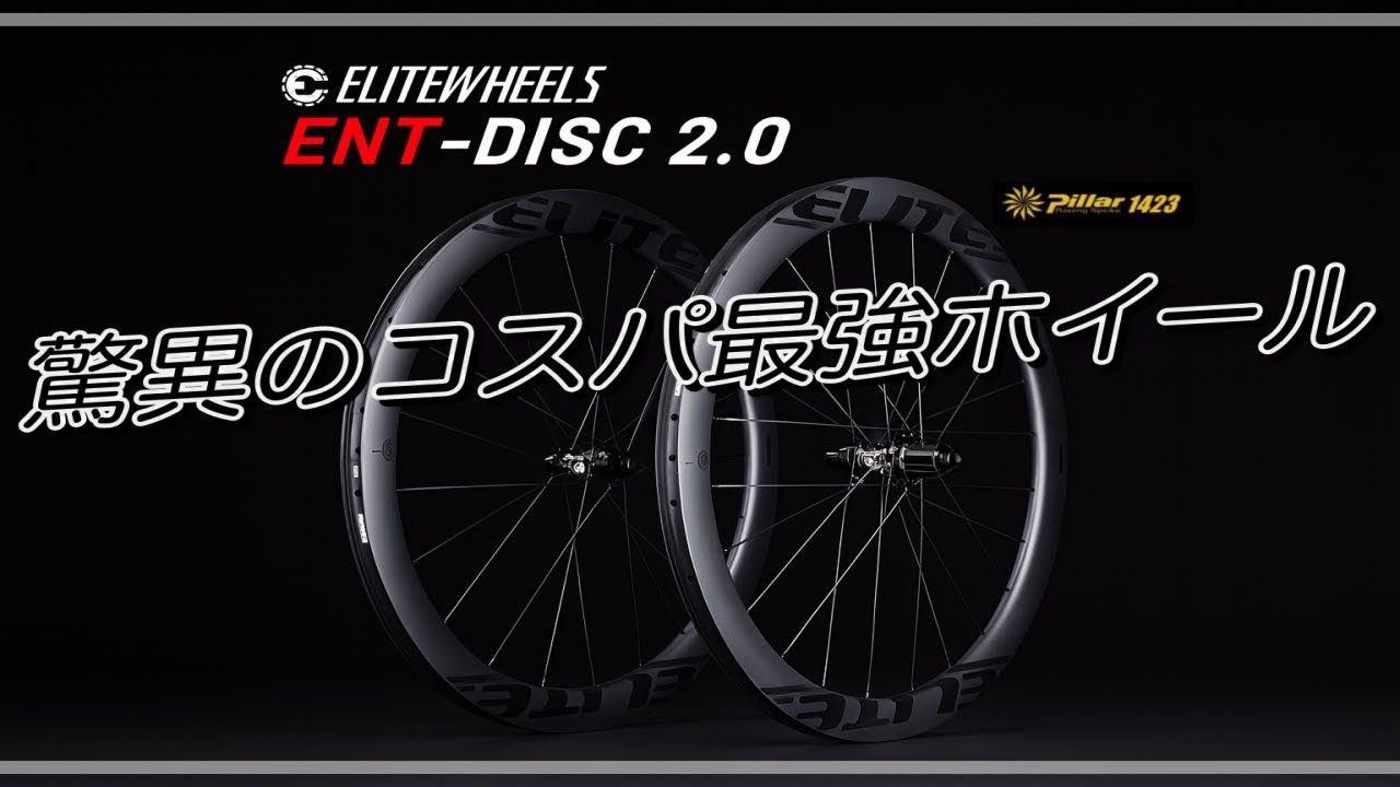 初カーボンホイールGET！！【ELITEWHEELS EDGE40D】 - YouTube