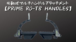 PRIME RO-T8 HANDLES】回転式グリップを備えた万能トレーニング