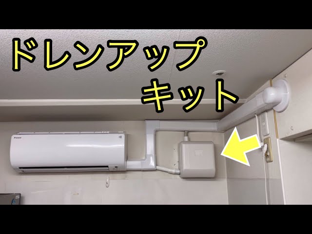 Air Conditioner] Drain Up Kit Renewal Installation Instructions