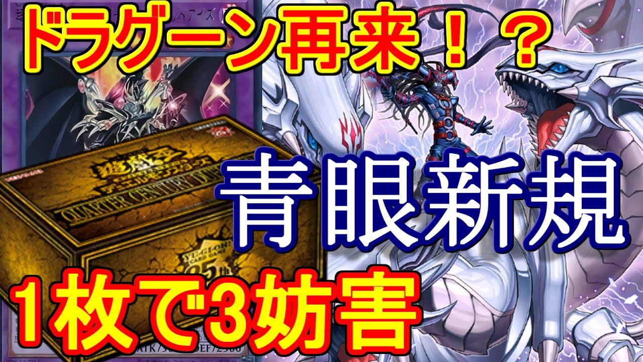 遊戯王】クソつよ青眼新規「究極竜魔導師マスター・オブ・ドラゴン