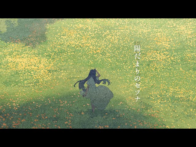 赤乃わい - 陽だまりのセツナ feat.初音ミク&巡音ルカ - YouTube