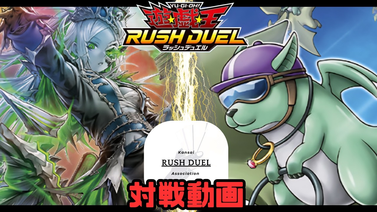 公式】【髑巌軸アンデット族】デッキ 対戦動画！「アドバンスパック