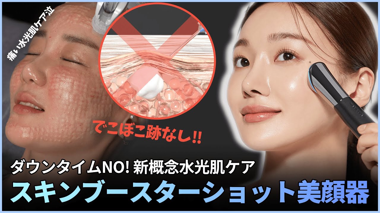 水光肌ケア美顔器 スキンブースターショット】新発売‼ | medicube