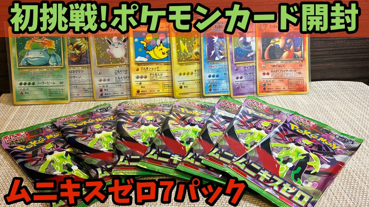 Pokemon Card] Unboxing the Munikis Zero [Pokemon Card] - YouTube