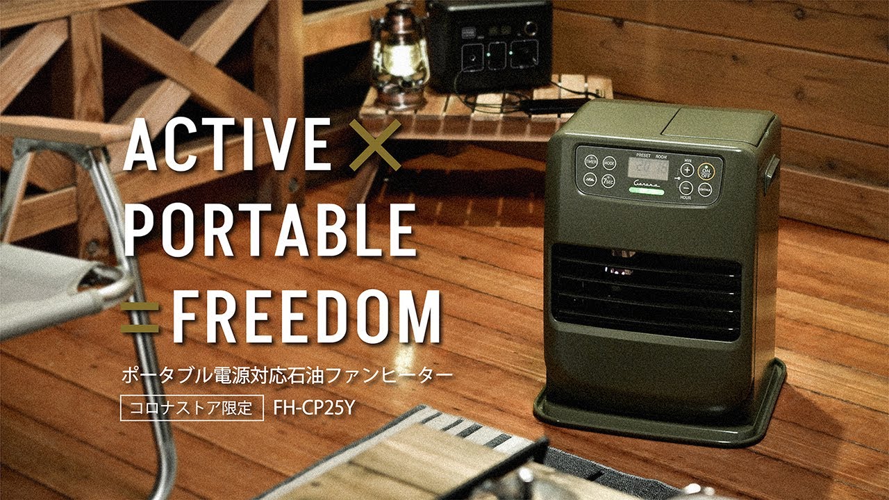 ポータブル電源対応石油ファンヒーター FH-CP25Y - YouTube