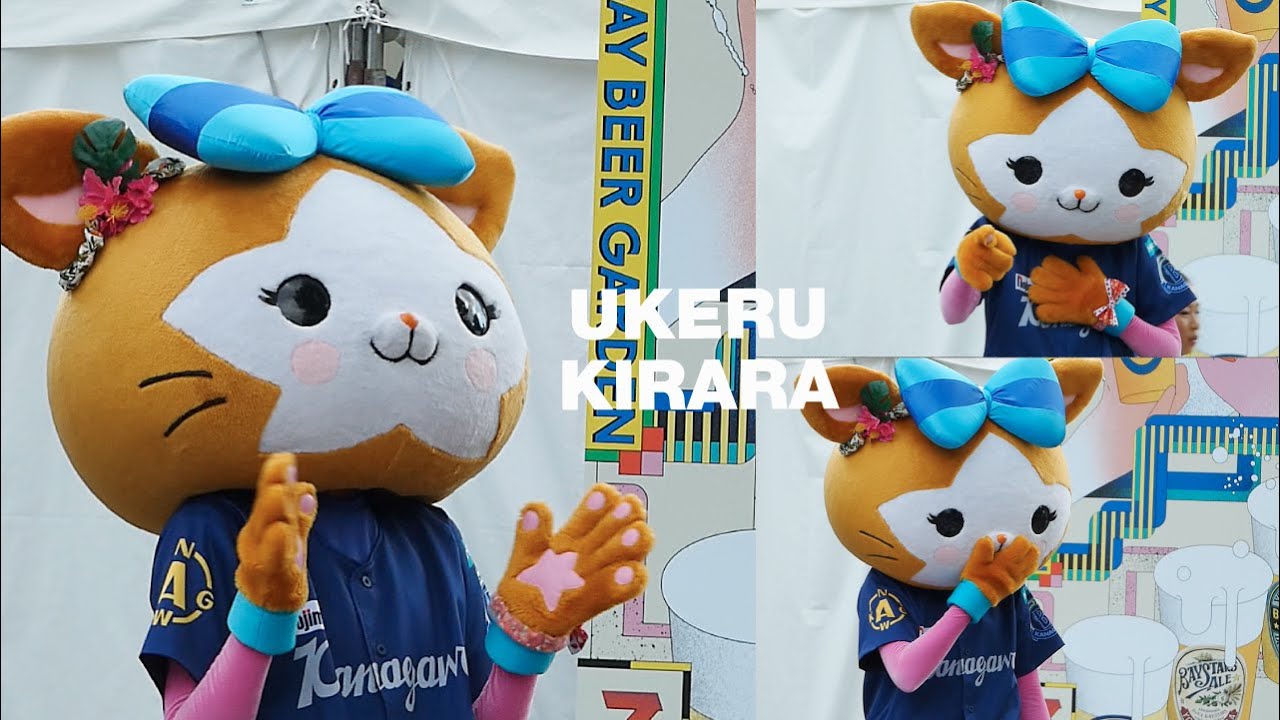 DB.キララちゃん何かにうける【横浜DeNAベイスターズ 2024/8/10