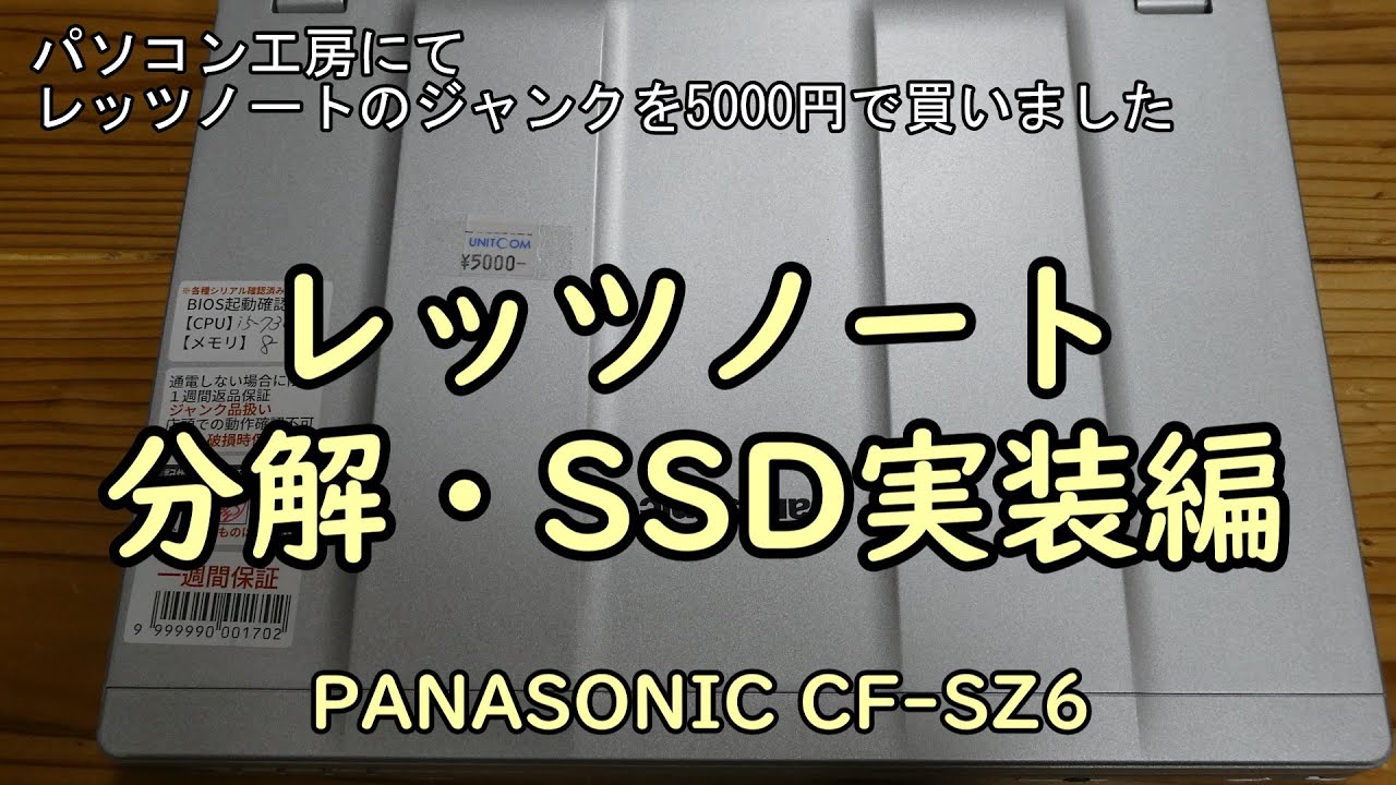 Let's Note Disassembly: SSD Installation PANASONIC CF-SZ6 - YouTube