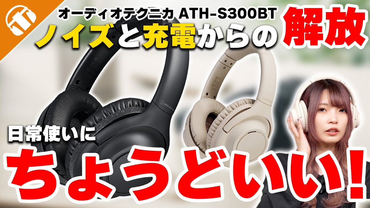 Introducing the Audio-Technica ATH-S300BT, a portable, noise