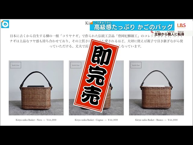 即完売】優美な籠風バッグ 兵庫・豊岡の杞柳細工 主婦職人の技 - YouTube