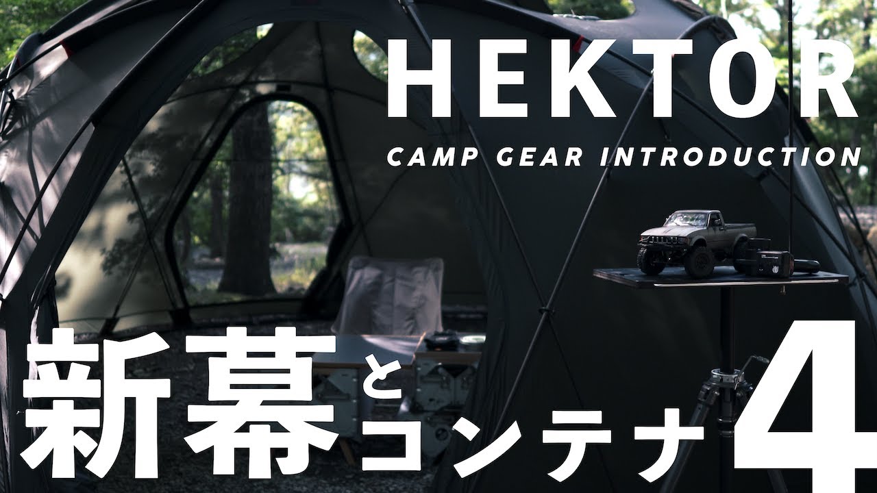 キャンプギア紹介】もっと早く知りたかったキャンプ沼の深さ。ソロ