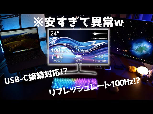 格安1万円台】USB-C接続対応！MINIFIREのモニターがヤバい！【Amazonで