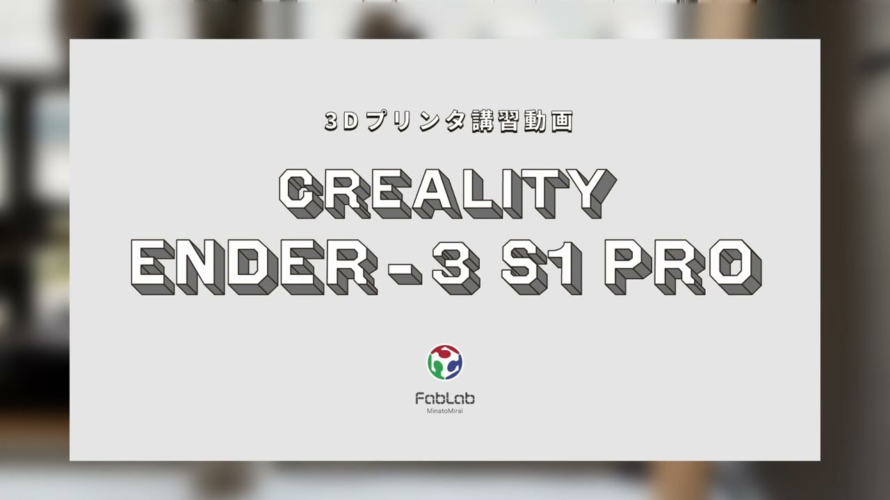 3Dプリンター】Creality Ender-3 S1 Pro 使い方 - YouTube