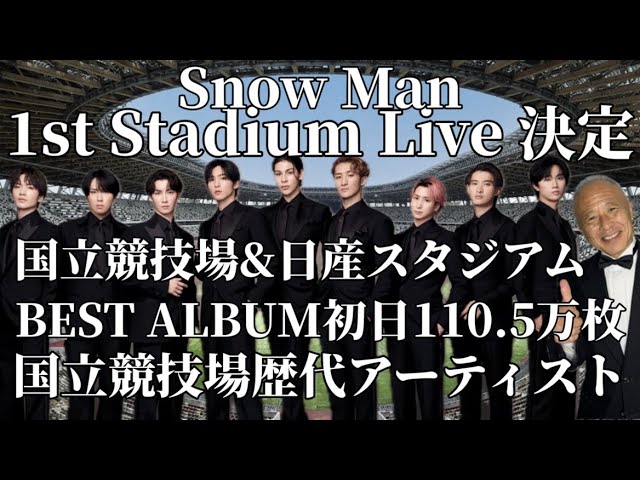snowman】初のスタジアムライブ決定‼︎国立競技場&日産スタジアム