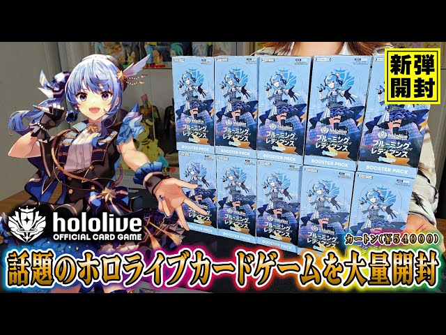 Opening a HoloLive card game, 