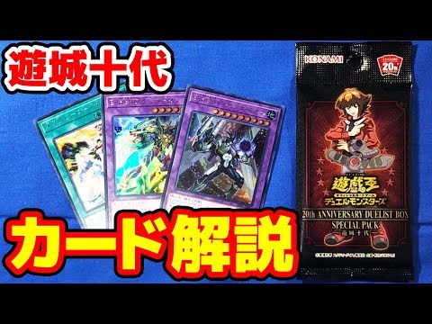 遊戯王】20th アニバーサリーデュエリストボックス 遊城十代パック