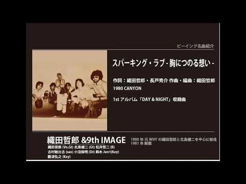 Tetsuro Oda & 9th Image – Day and Night | Releases | Discogs