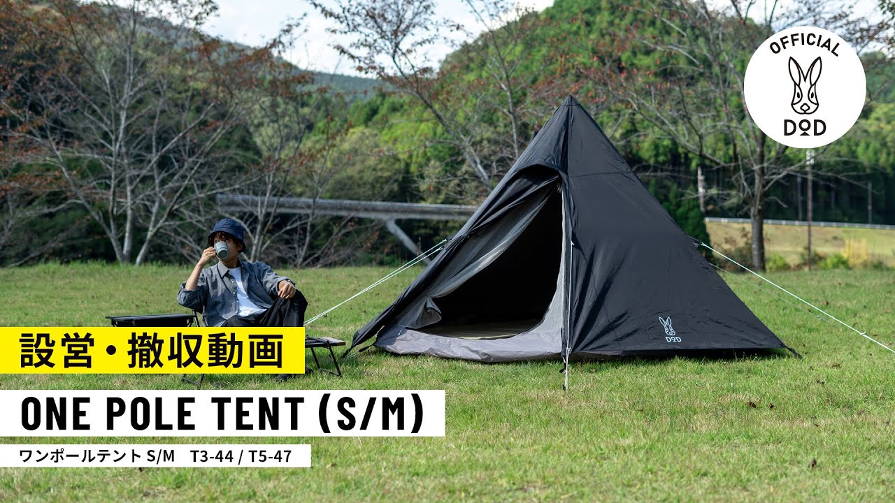 軽量&コンパクトなワンポールテント S/M【設営・撤収方法】 - YouTube