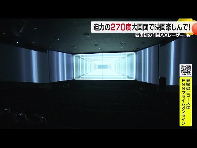 270度の大迫力！松前の映画館に最新スクリーン導入 12日から上映