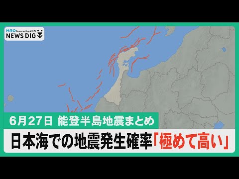 Summary of the June 27th Noto Peninsula Earthquake: 12-14% chance