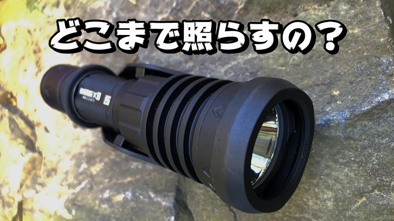 オーライト ウォリアーX4の光はどこまで届く？ OLIGHT WARRIOR X4