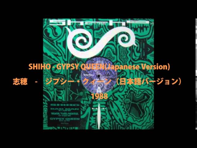 SHIHO/GYPSY QUEEN（志穂/ジプシー・クィーン）[日本語] - YouTube