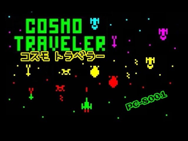 PC8001 コスモトラベラー COSMO TRAVELER レトロゲーム - YouTube