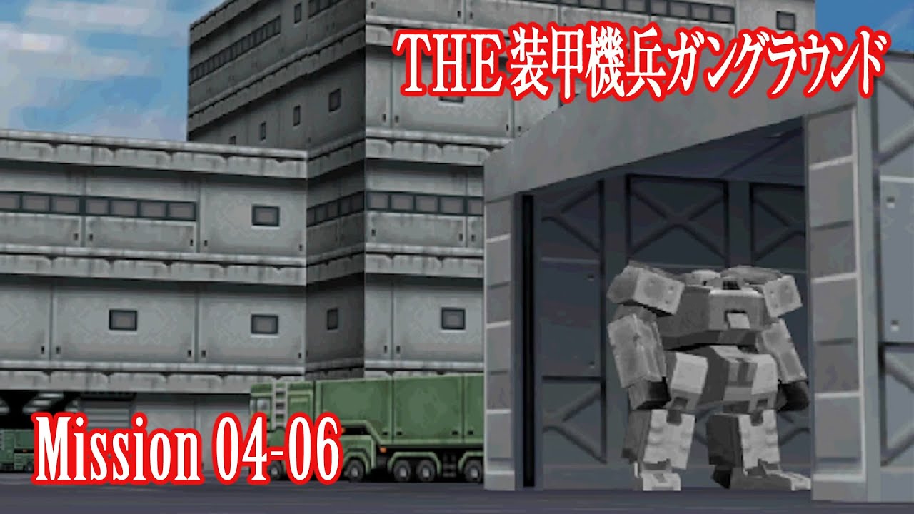 The 装甲機兵 ガングラウンド The SouKouKiHei Gun Ground Simple