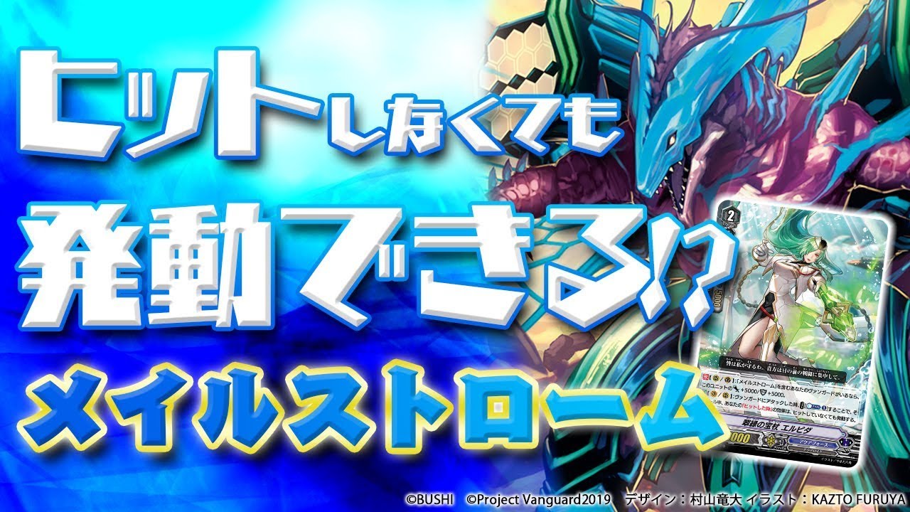 メイルが確定スタンドする!?】アクアフォース vs メガコロニー 「蒼騎