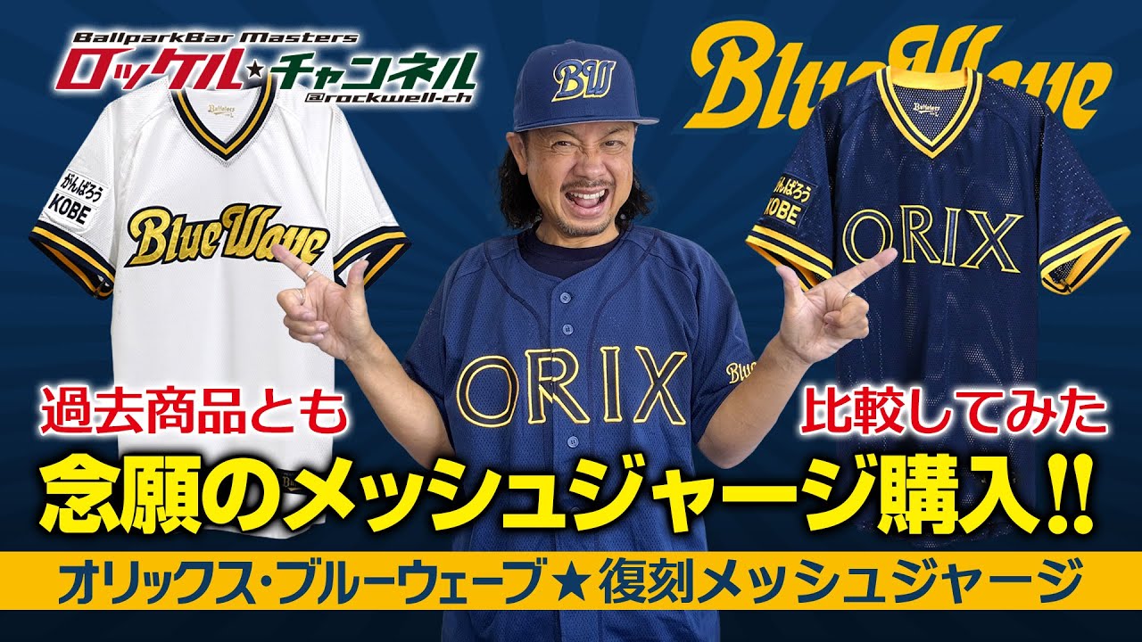 I finally bought my mesh jersey! I compared it with previous