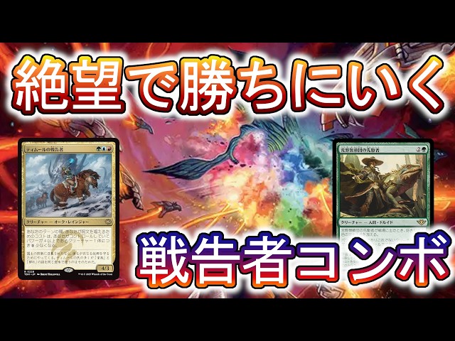 MTGアリーナ】ティムールの戦告者コンボでミシック帯を駆け上る