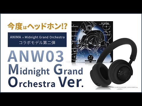 ANIMA ANW03 Midnight Grand Orchestra Ver. [ANW03-MGO] 新品｜フジヤ