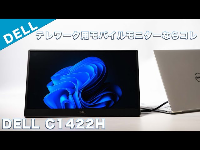 テレワークにおすすめのモバイルモニターDELL C1422Hレビュー - YouTube
