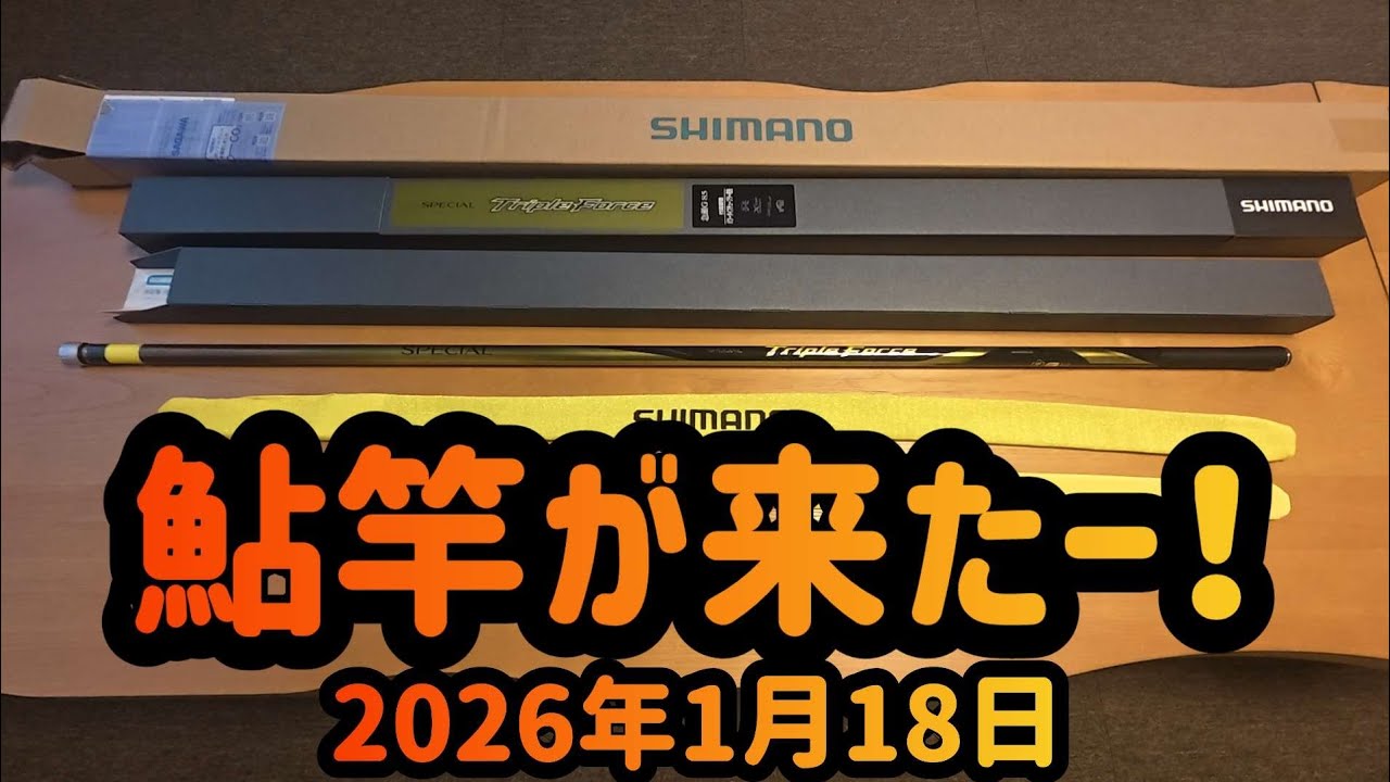 The sweetfish rod has arrived!] 2026 Shimano Special Triple Force