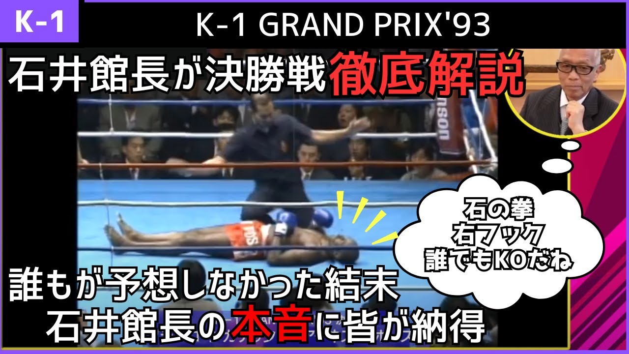 Retrospective | K-1 Grand Prix '93 (30/04/1993) - YouTube