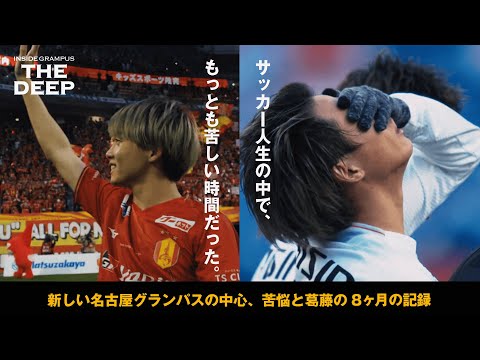 Tsukasa Morishima: Eight months of suffering and conflict INSIDE