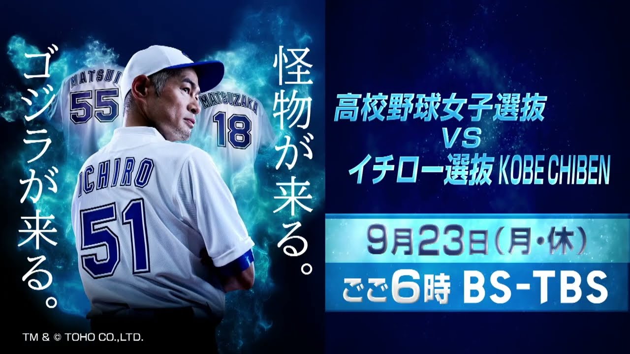 イチロー×松井秀喜×松坂大輔 夢の共演！同じチームで高校野球女子選抜