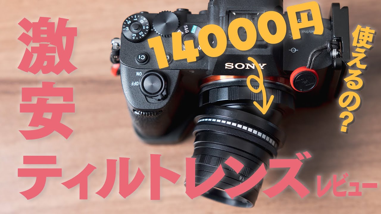 Review of the GIZMON Miniature Tilt Lens, a super cheap tilt lens