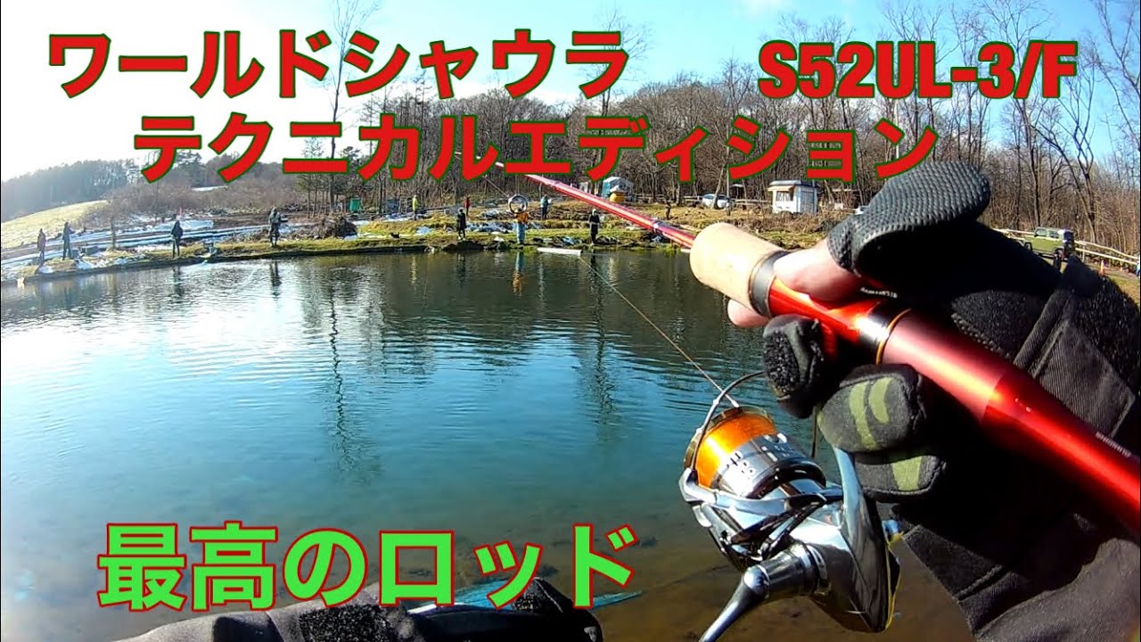 8 エリアトラウト 雨で高活性⁉︎ ワールドシャウラ テクニカル