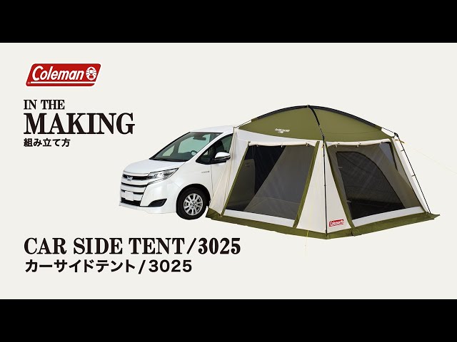テントの設営方法「カーサイドテント/3025」| コールマン - YouTube