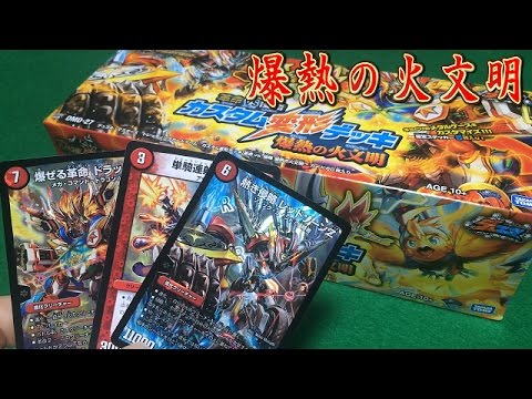 デュエルマスターズ 革命VS侵略カスタム変形デッキ【爆熱の火文明